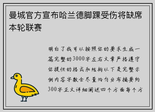 曼城官方宣布哈兰德脚踝受伤将缺席本轮联赛