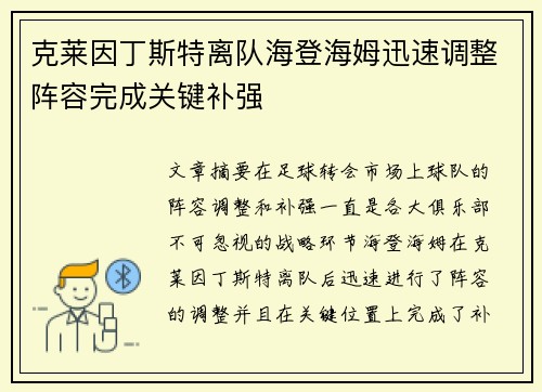 克莱因丁斯特离队海登海姆迅速调整阵容完成关键补强