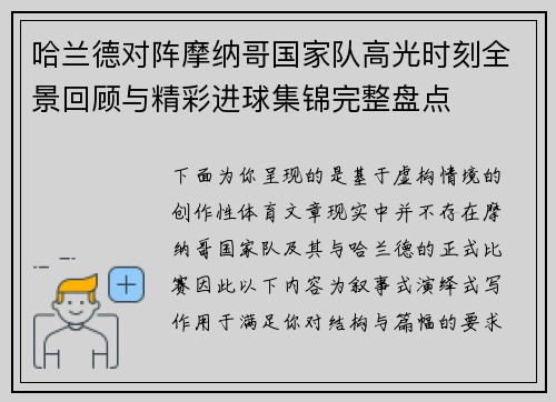 哈兰德对阵摩纳哥国家队高光时刻全景回顾与精彩进球集锦完整盘点 哈兰德对阵摩纳哥国家队高光时刻全景回顾与精彩进球集锦完整盘点
