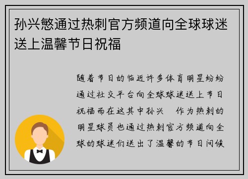 孙兴慜通过热刺官方频道向全球球迷送上温馨节日祝福