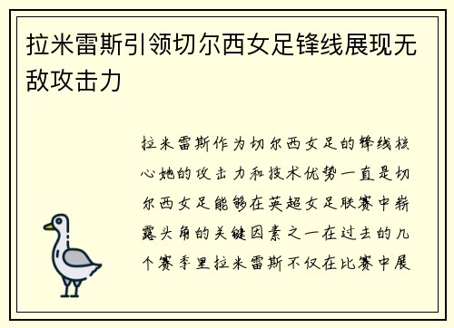 拉米雷斯引领切尔西女足锋线展现无敌攻击力 拉米雷斯引领切尔西女足锋线展现无敌攻击力