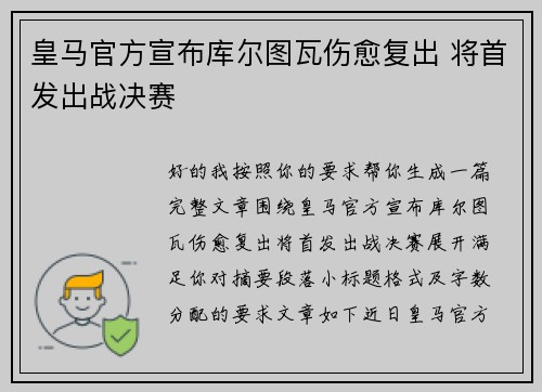 皇马官方宣布库尔图瓦伤愈复出 将首发出战决赛
